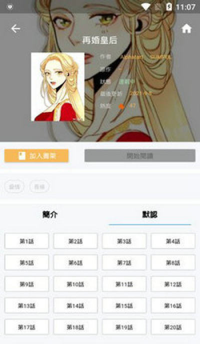 拷贝漫画软件下载截图