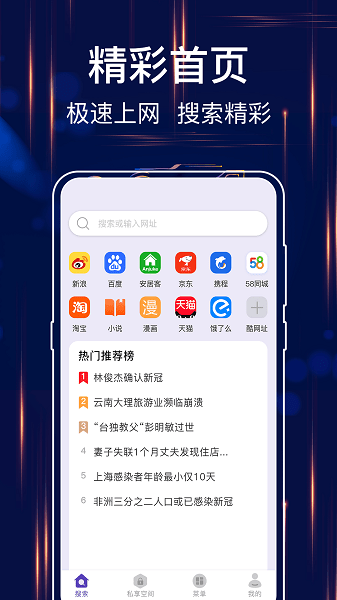 123浏览器截图