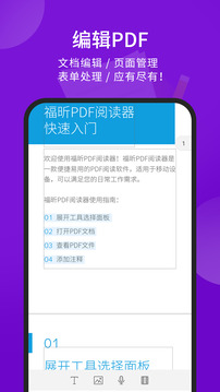 福昕PDF全能王截图