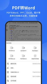 福昕PDF全能王截图