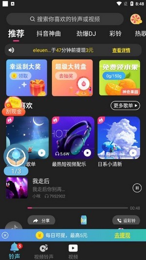 铃声汇截图