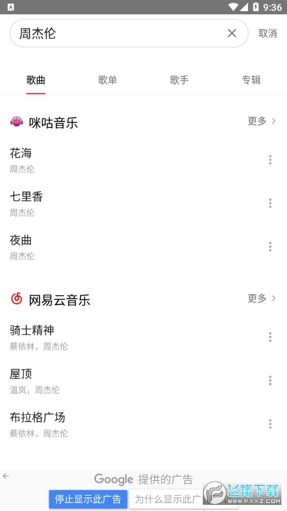 简单云音乐截图