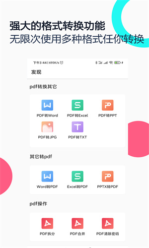 PDF全能王截图