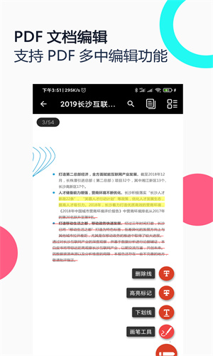 PDF全能王截图