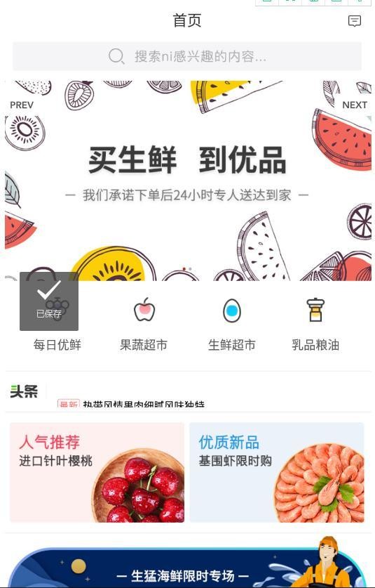 生鲜优品截图