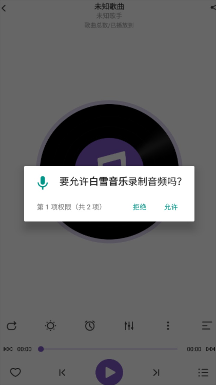 白雪音乐截图