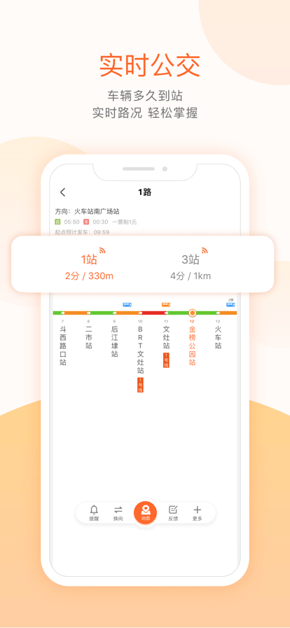 掌上公交app最新版下载安装截图