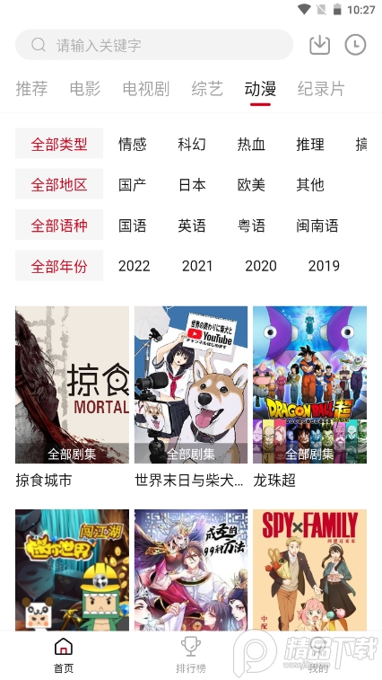 八戒影视截图