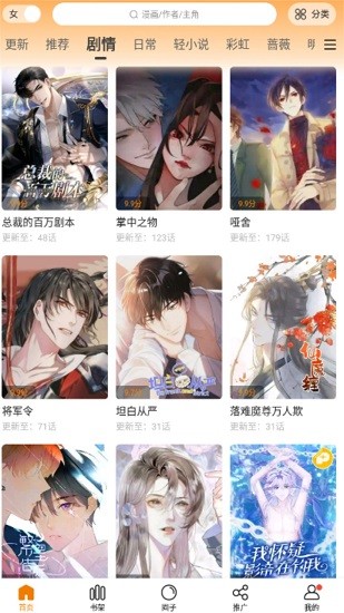 漫天星漫画app免费下载最新版截图