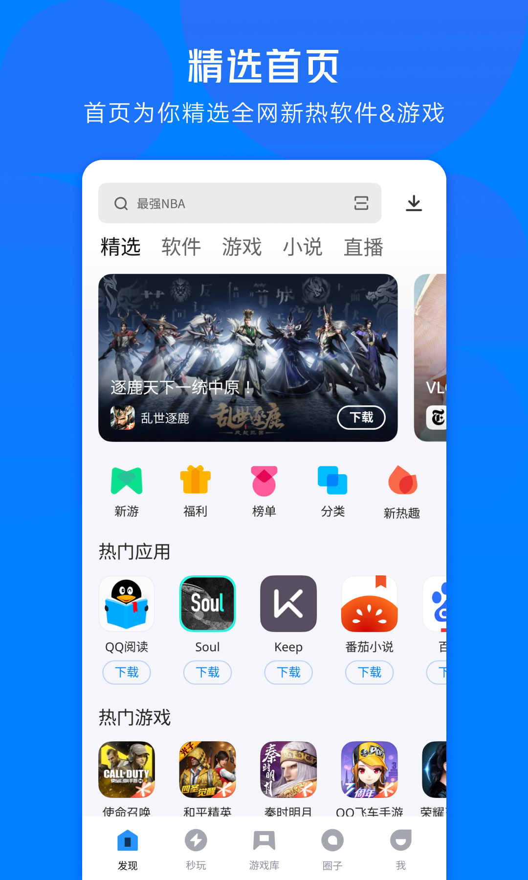 应用宝app官方版下载2024截图