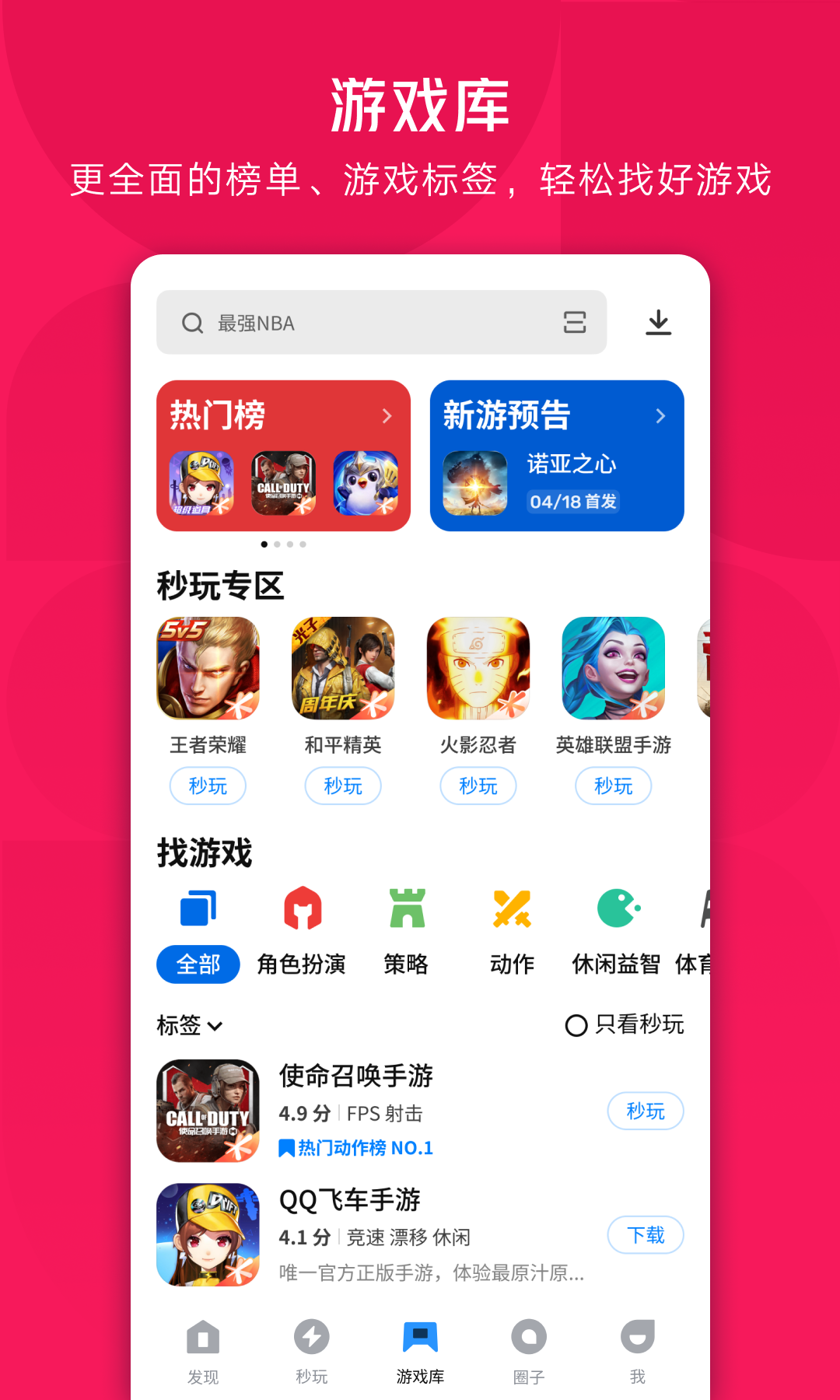 应用宝app官方版下载2024截图