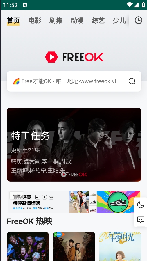 freeok免费追剧截图