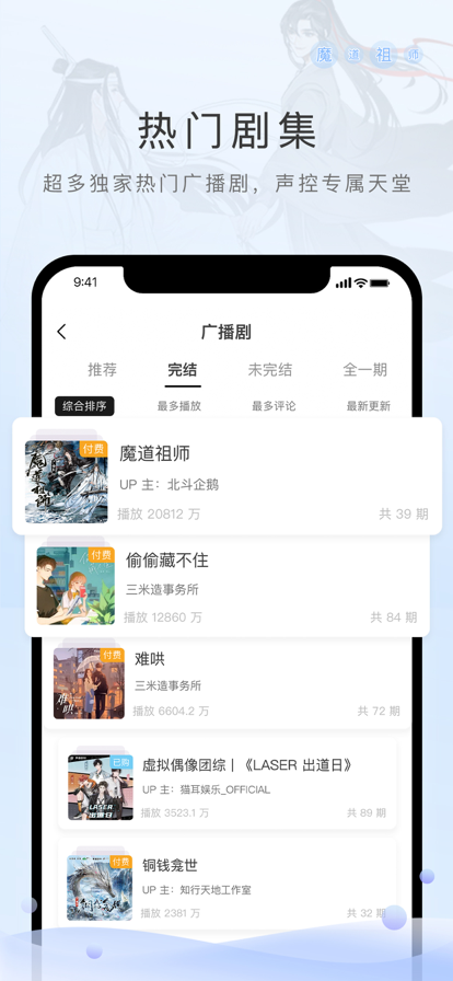 猫耳FM(M站)截图