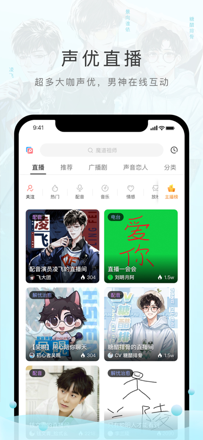 猫耳FM(M站)截图