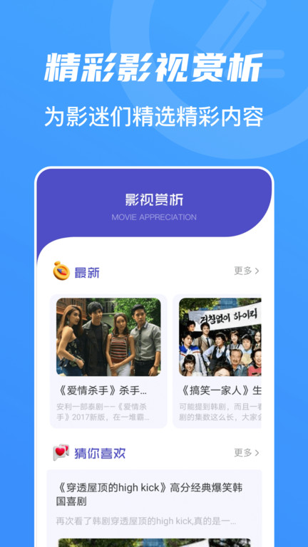 山海视频追剧app截图