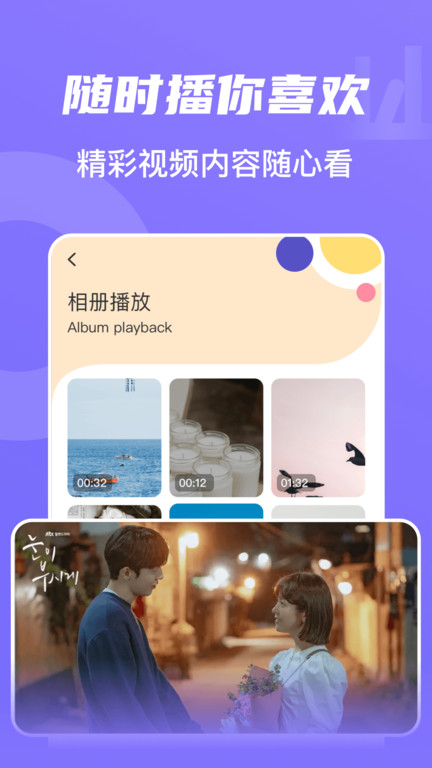 山海视频追剧app截图