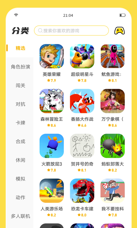 闪玩最新版本截图