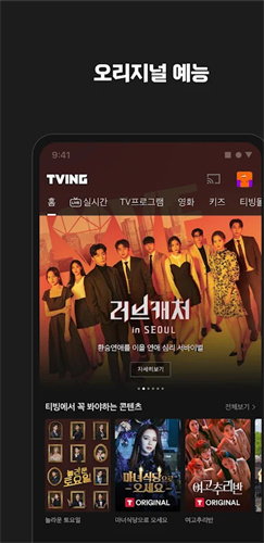 TVING截图