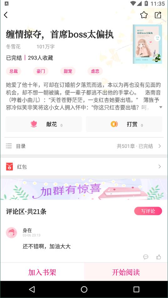 指尖微小说截图