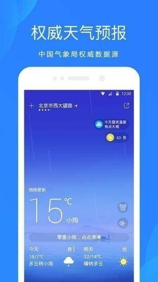 百度天气预报app截图