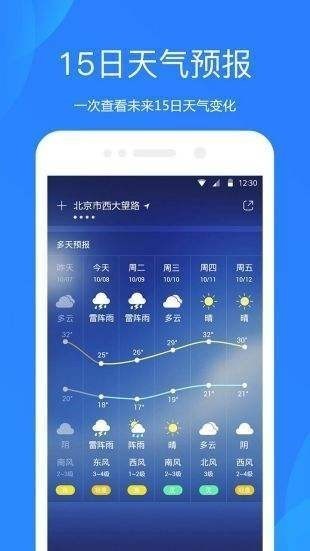 百度天气预报app截图