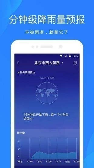 百度天气预报app截图