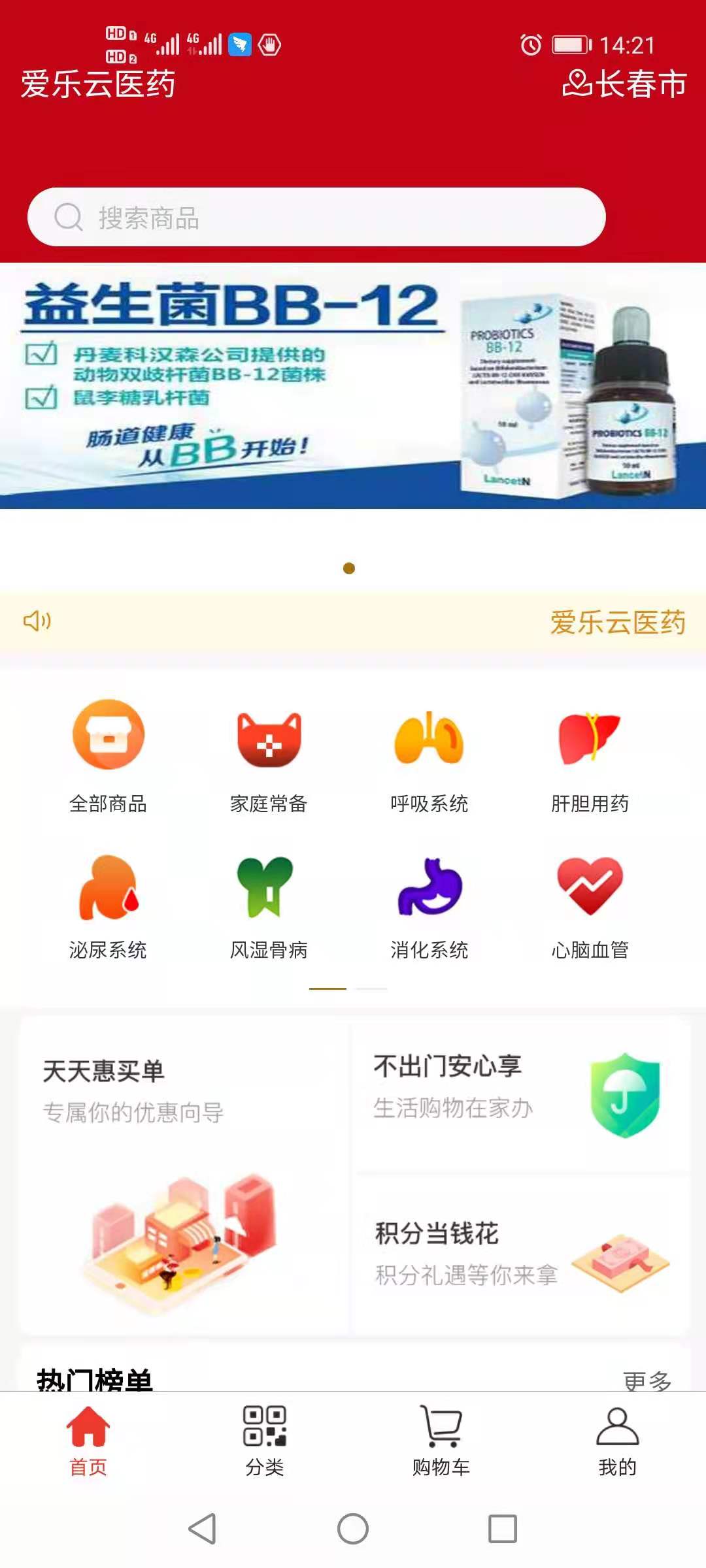 爱乐医药截图