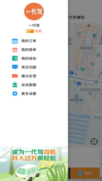 一代驾截图