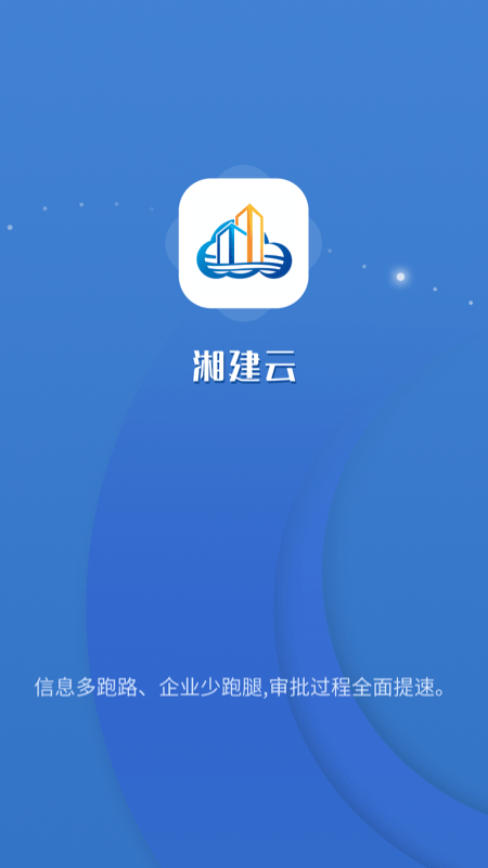 湘建云截图