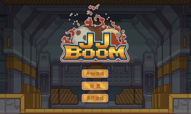 JJBoom截图