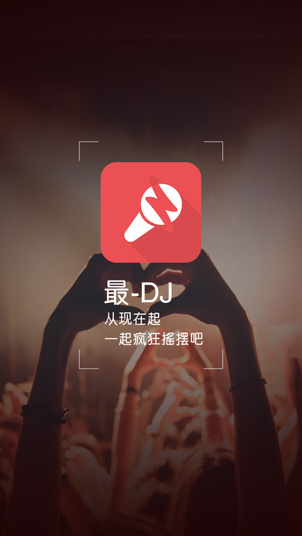 最DJ截图