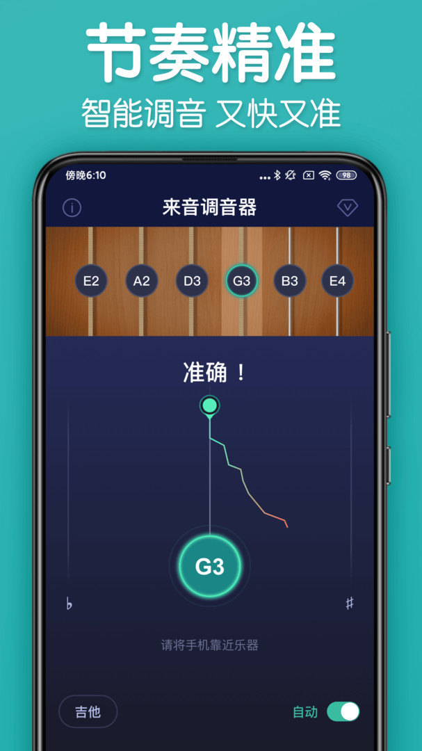 来音调音器截图