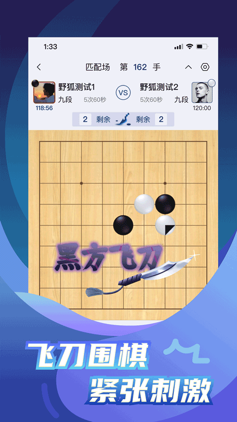 野狐围棋截图