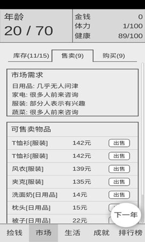 捡钱是一门学问截图