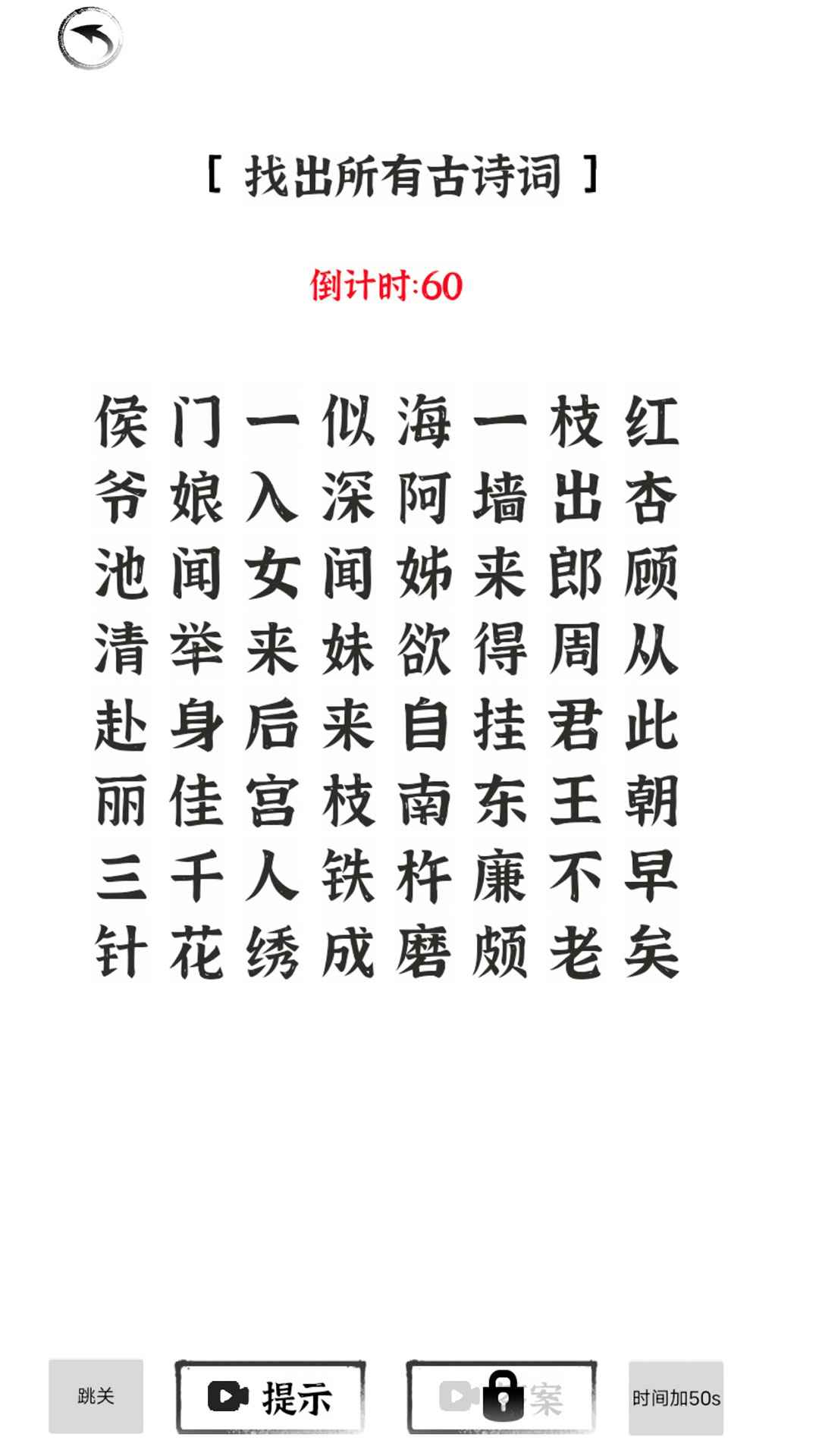 猜字达人截图