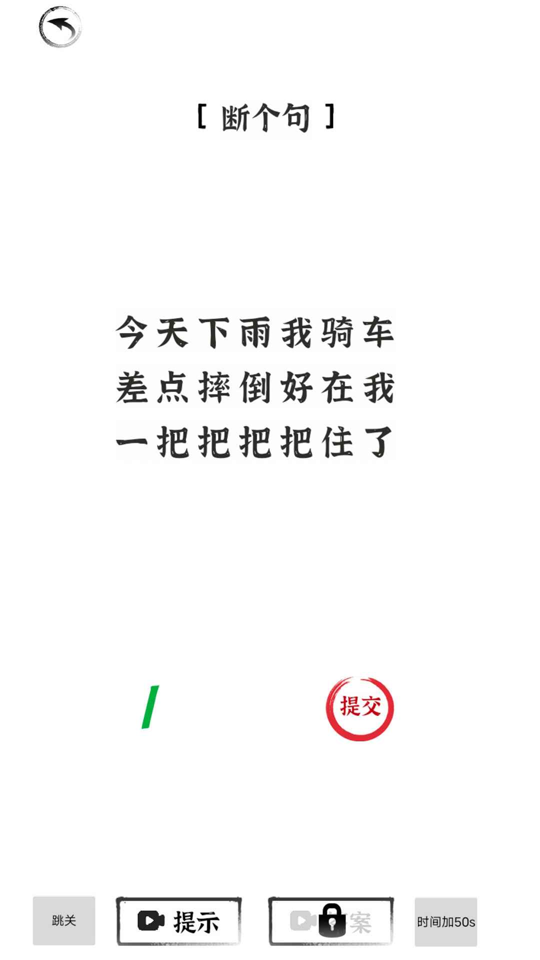 猜字达人截图