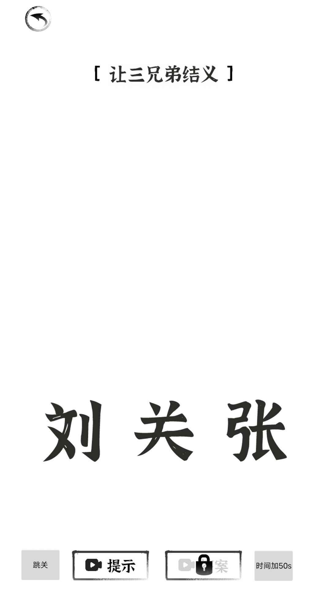 猜字达人截图