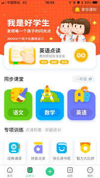 师生通截图