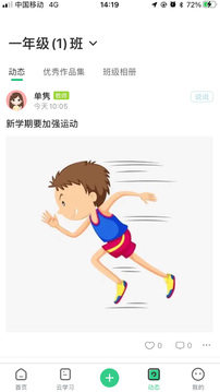 师生通截图