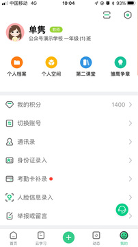 师生通截图