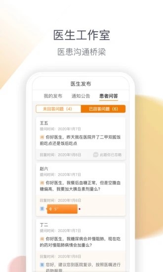 医生工作室截图