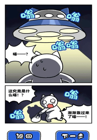 白猫和神秘的宇宙船截图