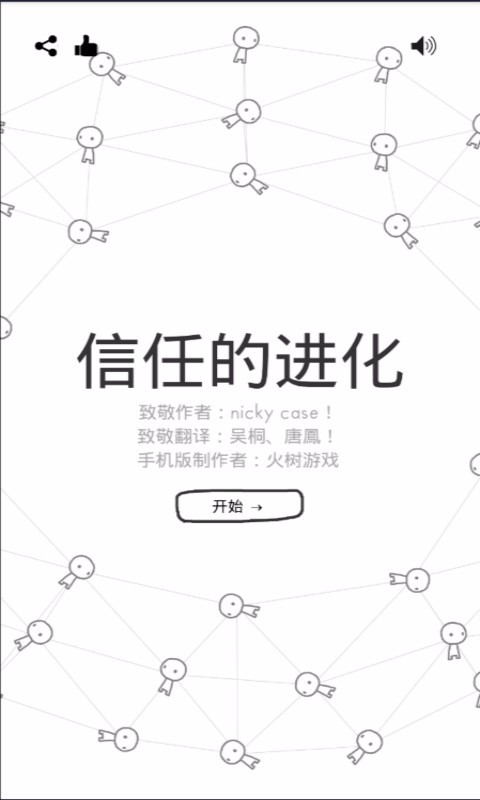 信任的进化_自私的基因截图