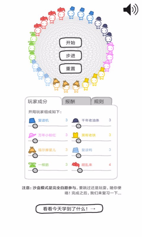 信任的进化_自私的基因截图