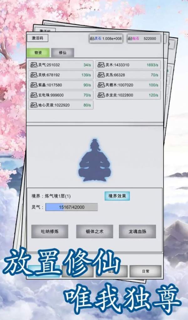 点点修仙截图