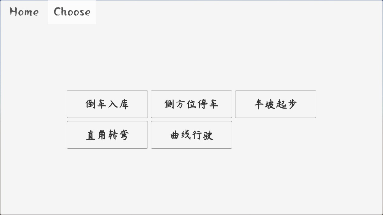 科目二驾考模拟器截图