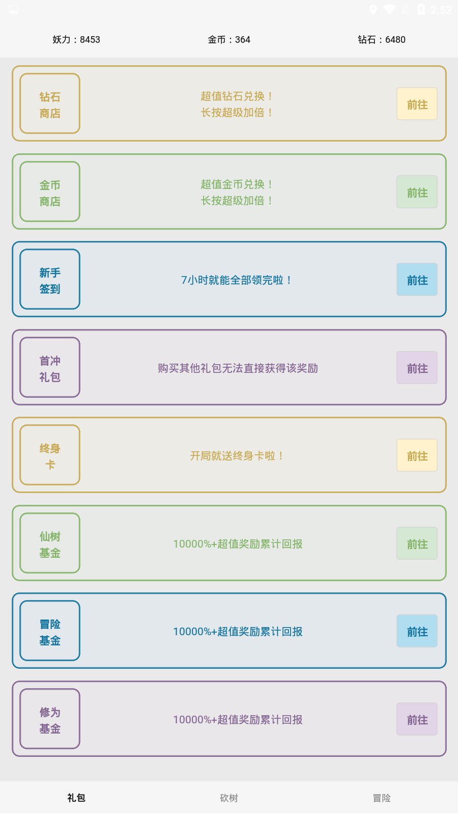 一口气砍树寻道截图