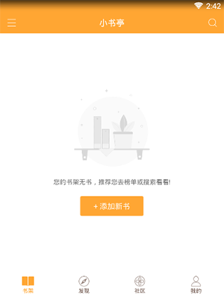 小书亭经典版截图