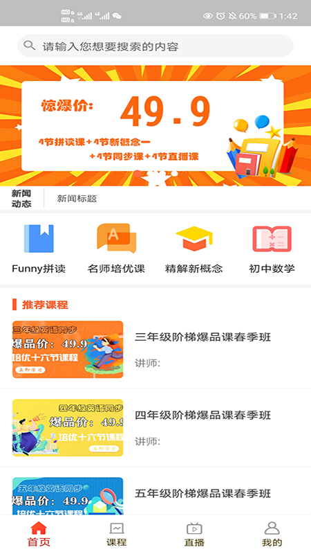 学优课堂截图