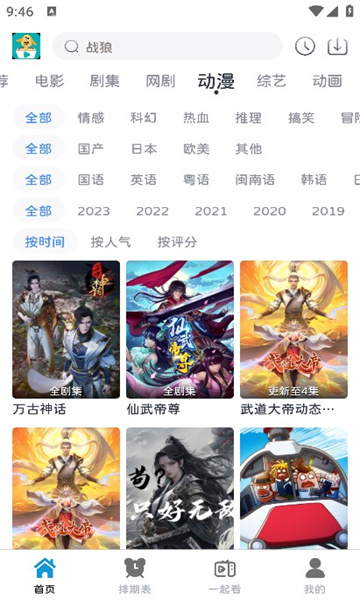 热剧汪截图